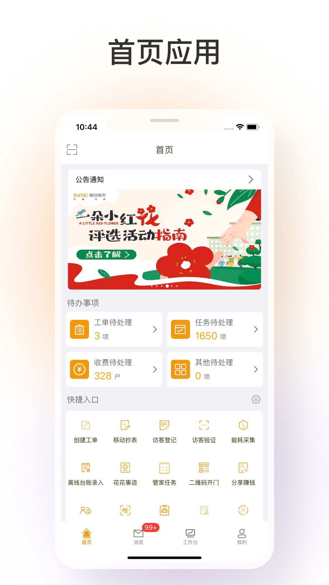 臻心