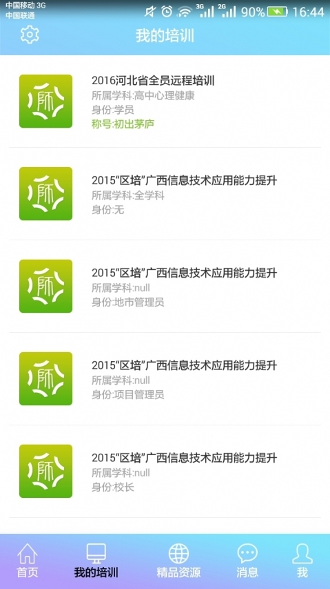 教师培训网
