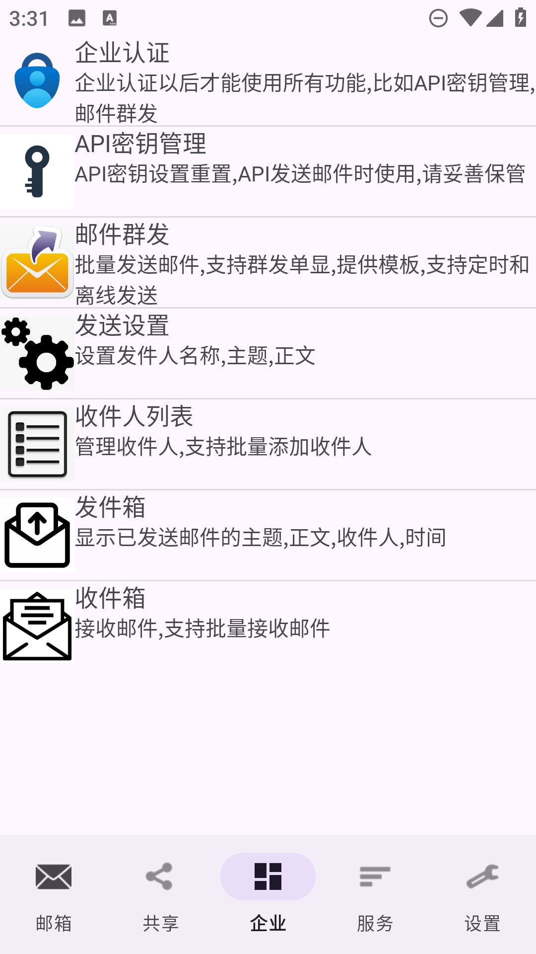 建文邮箱