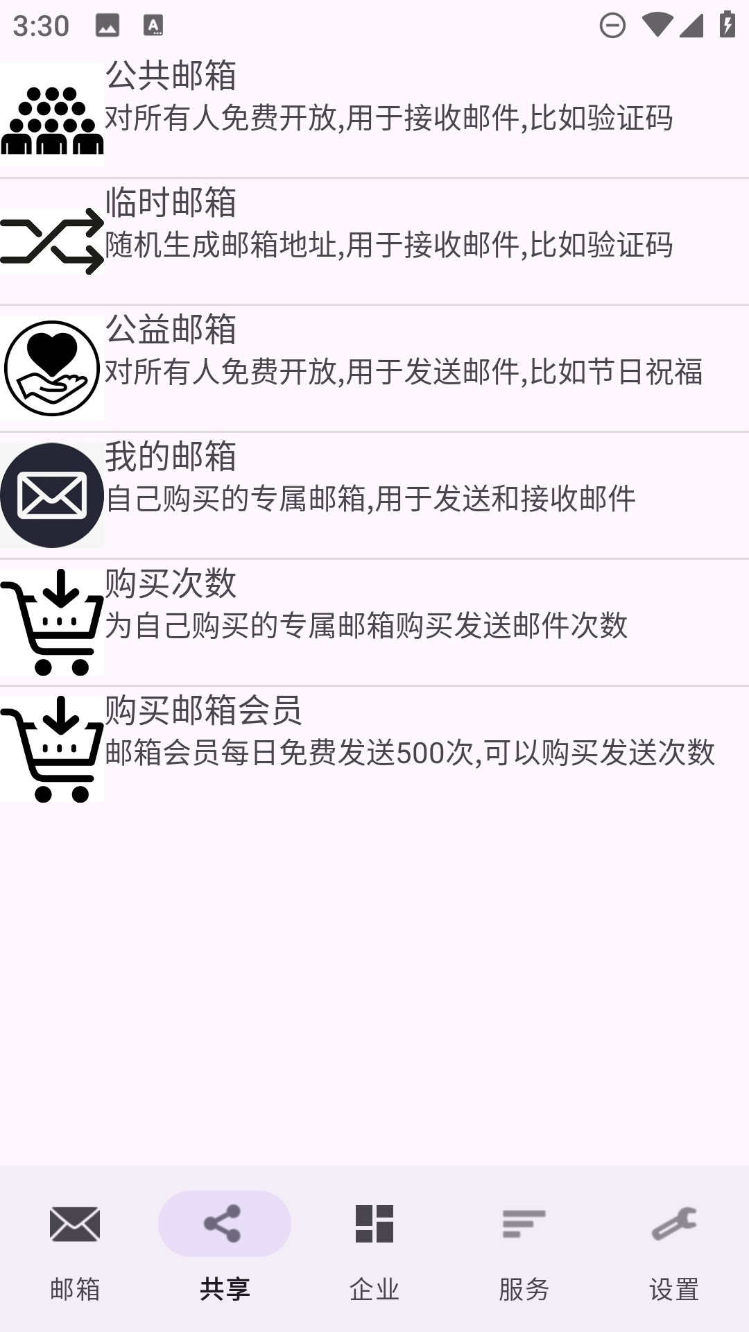 建文邮箱