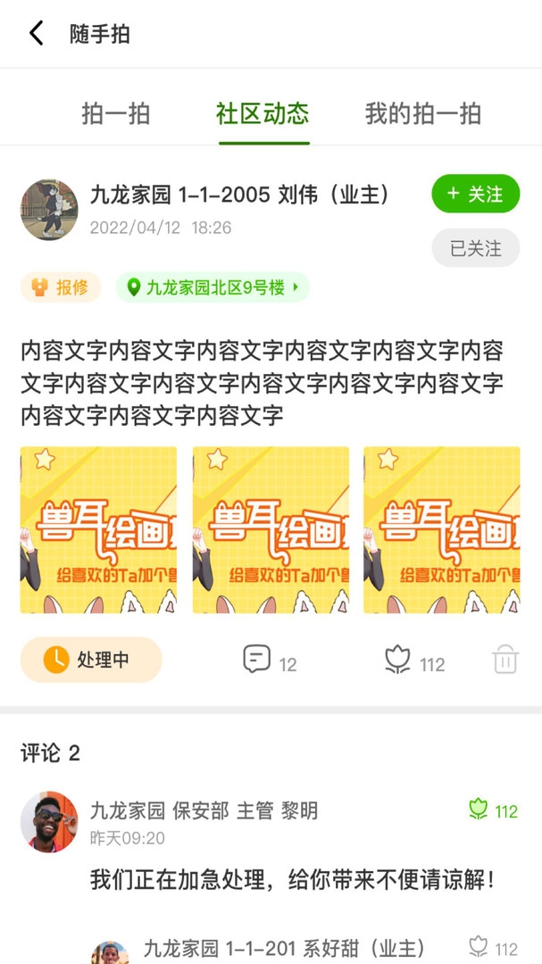 助业业主端