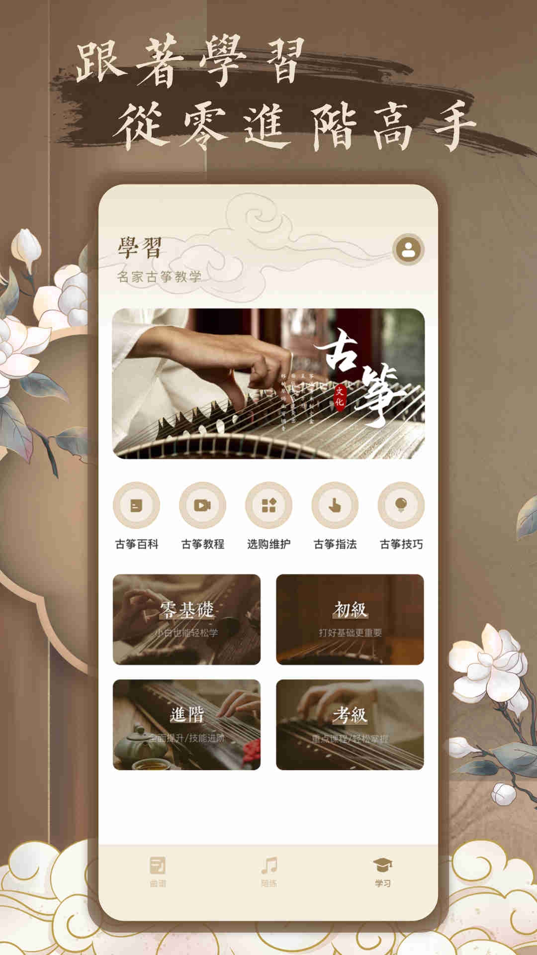 guzheng琴艺古筝