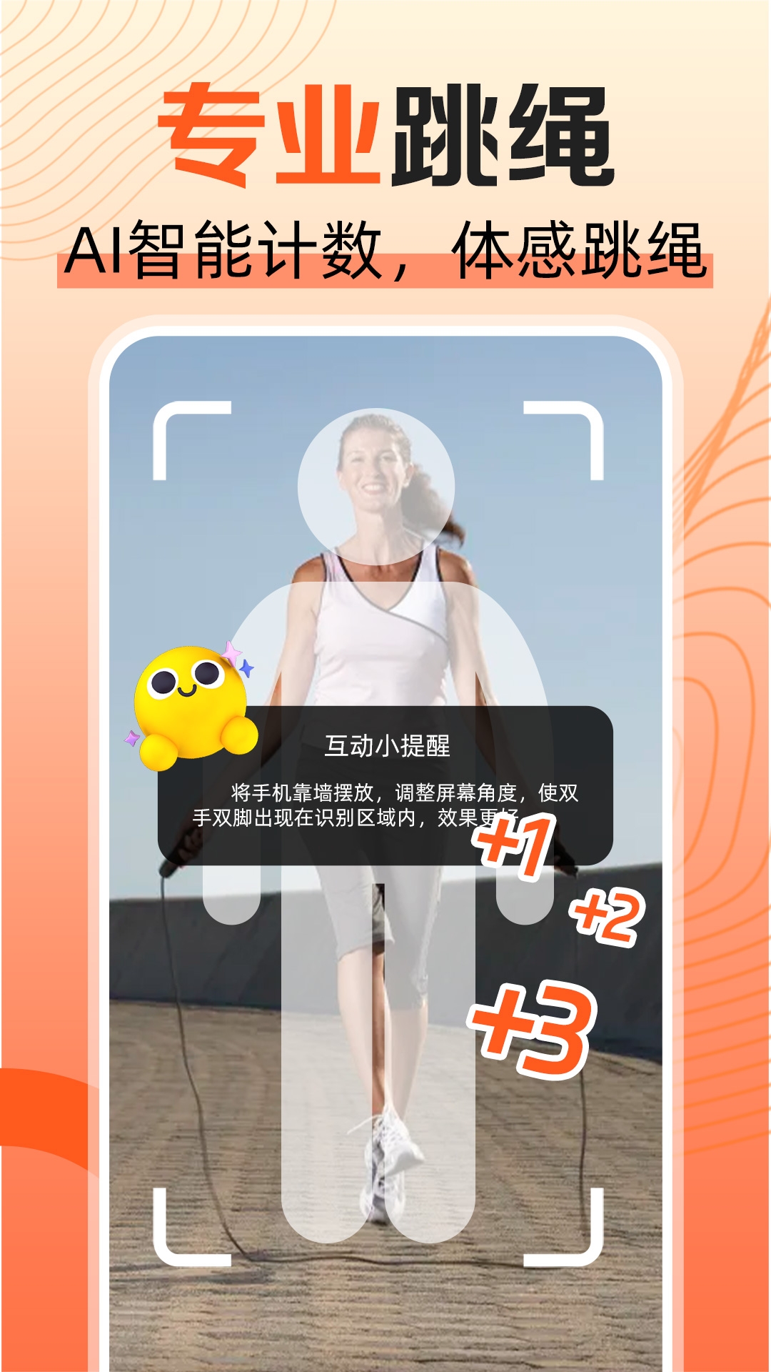 天天爱跳绳