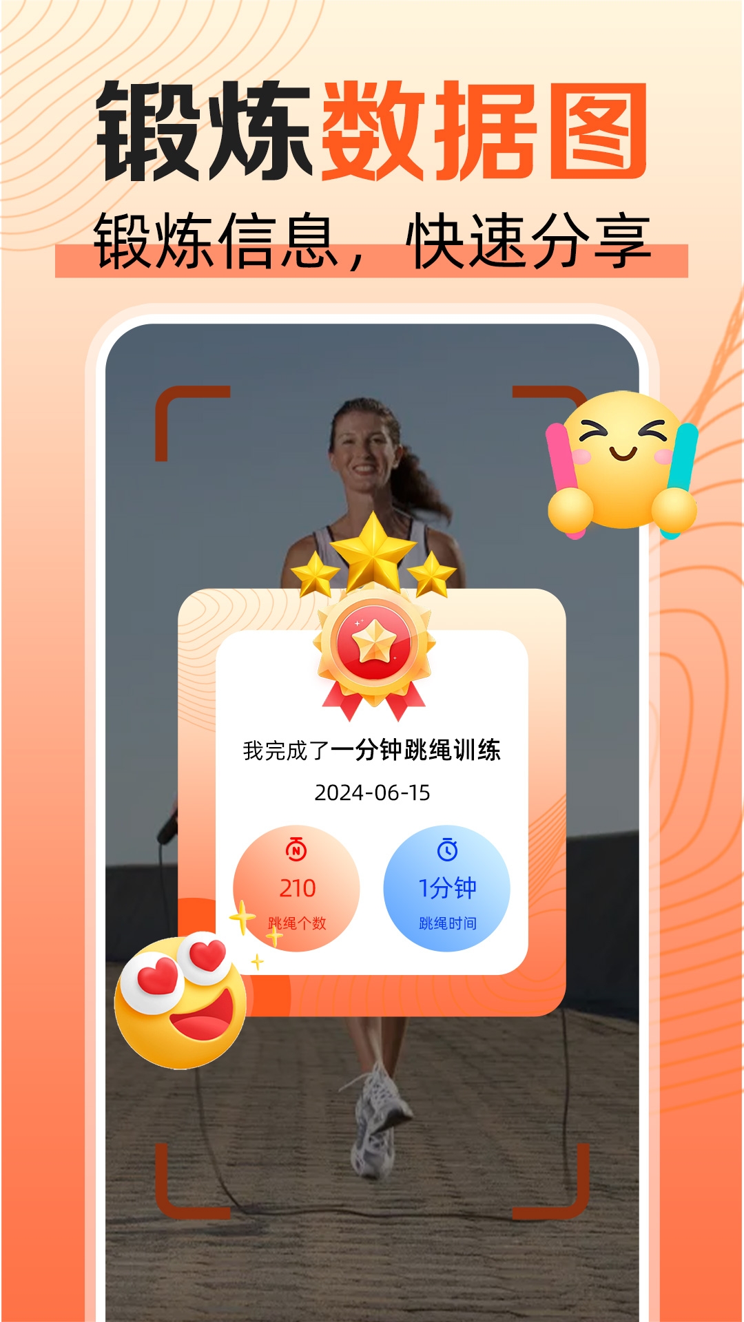 天天爱跳绳