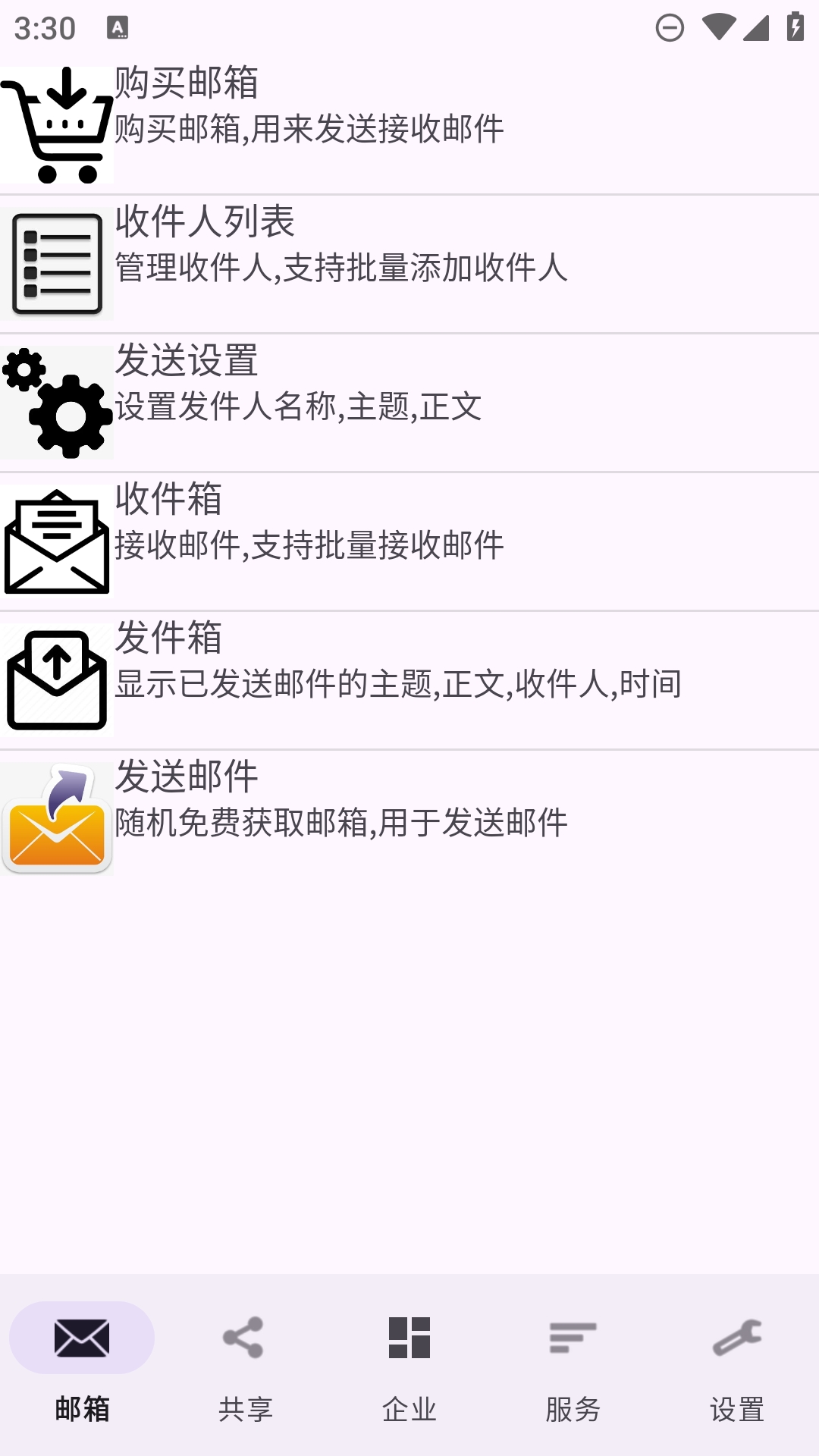 建文邮箱