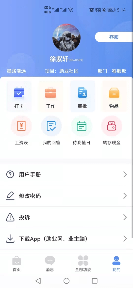 助业员工端