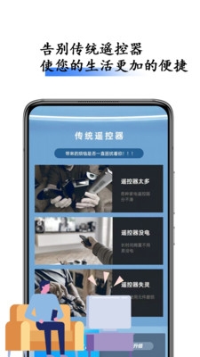 电视万能遥控器王