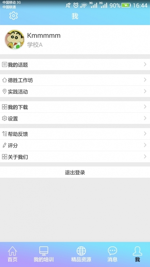 教师培训网