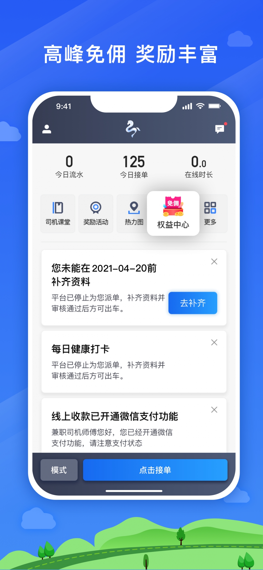 腾飞出行司机端