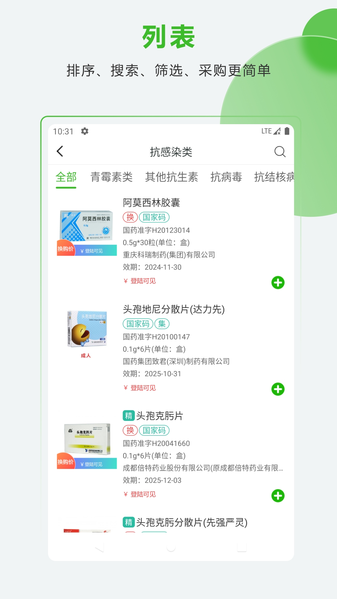 药易购