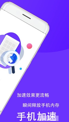 手机加速清理