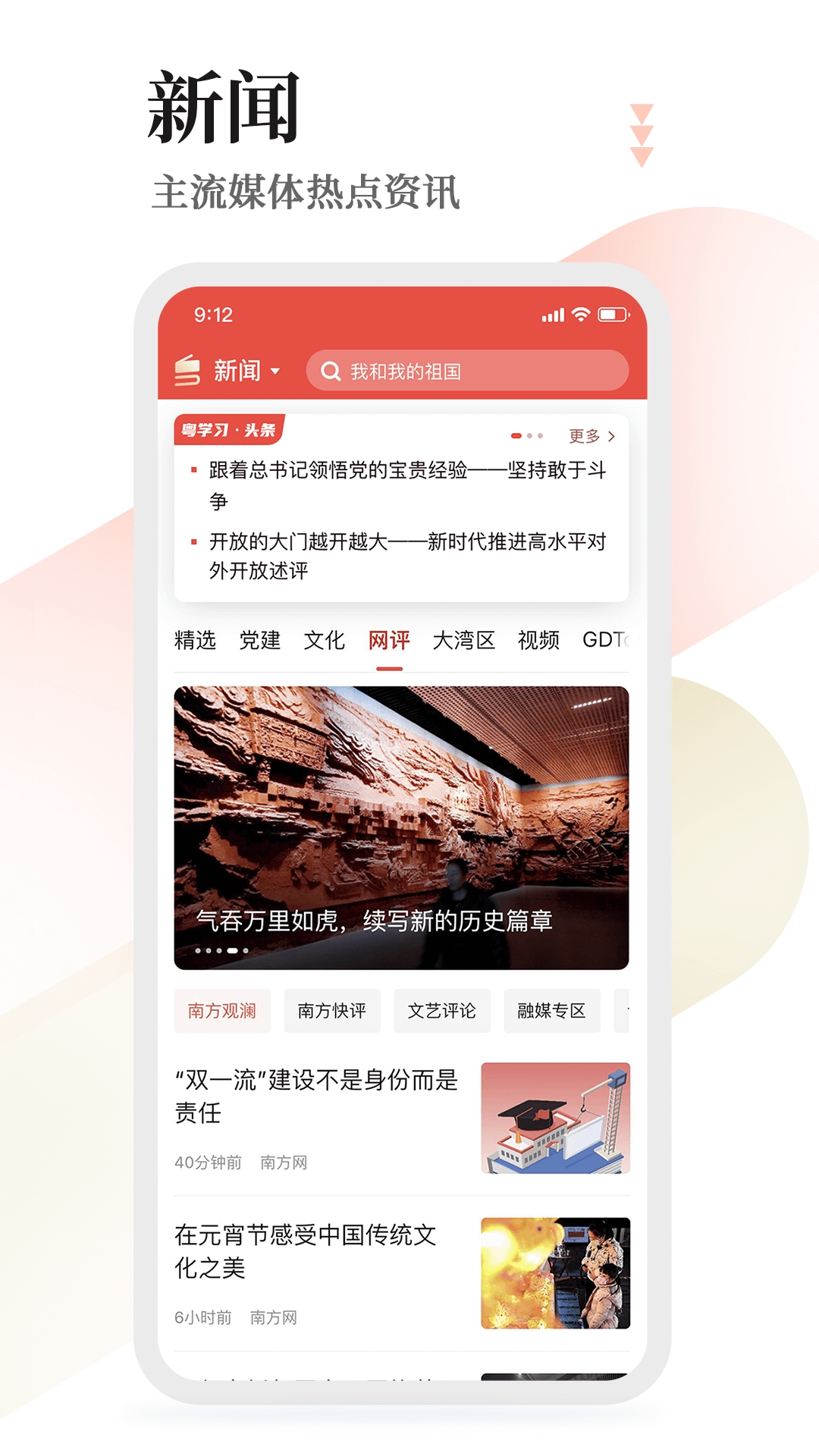 粤学习