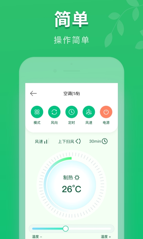 生活遥控器助手