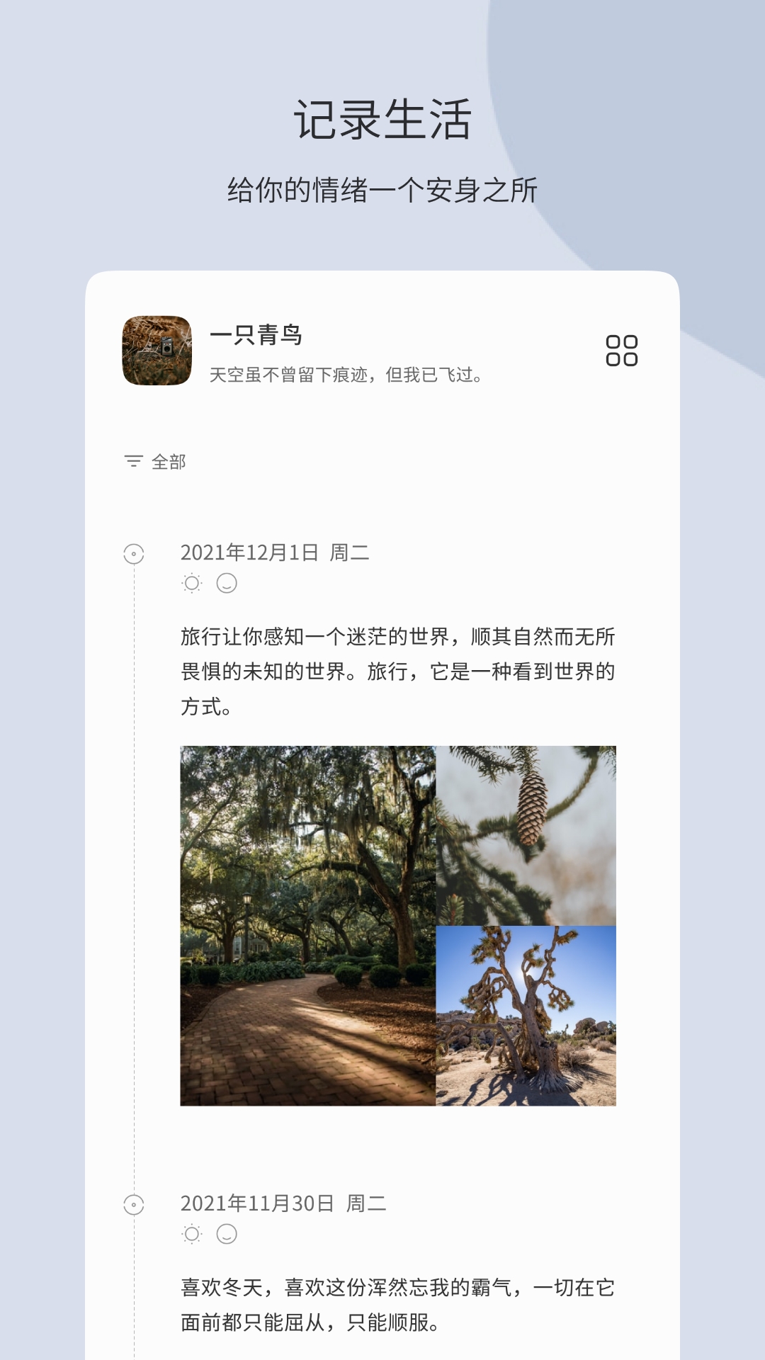 团纸日记