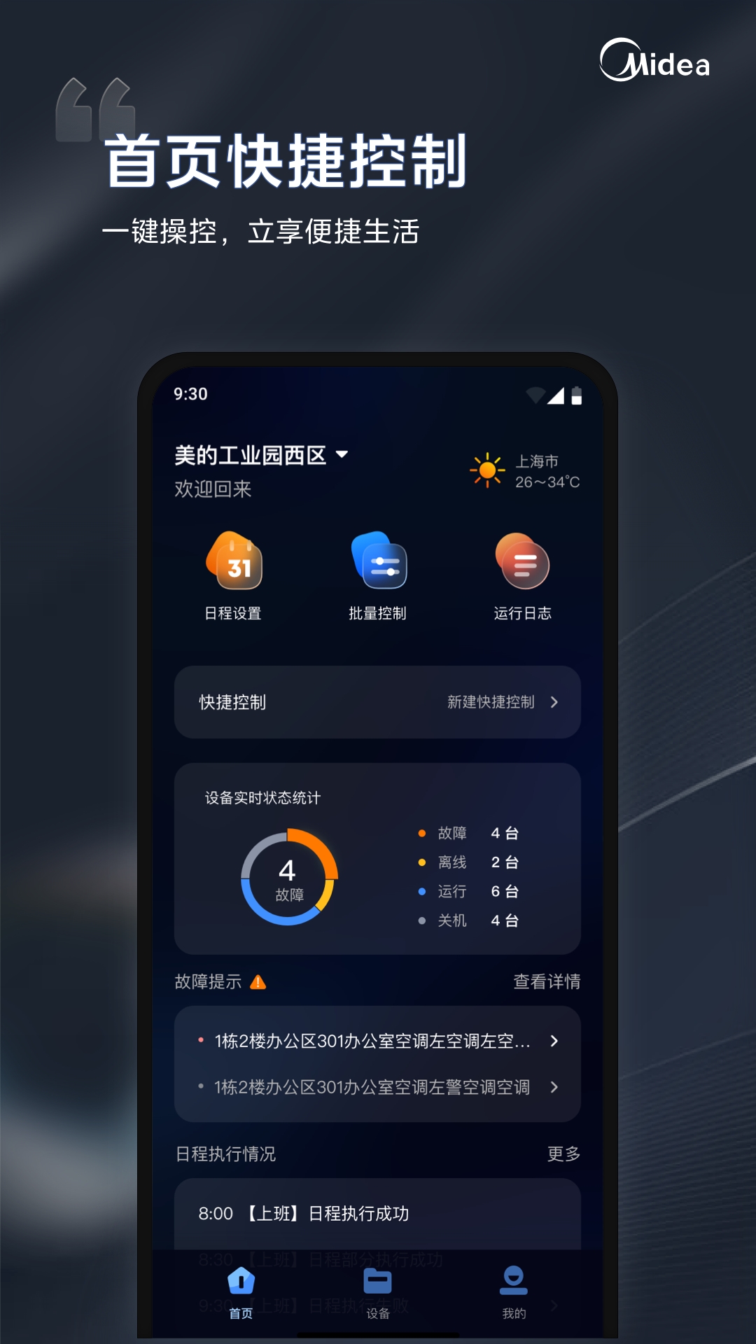 暖通i管家