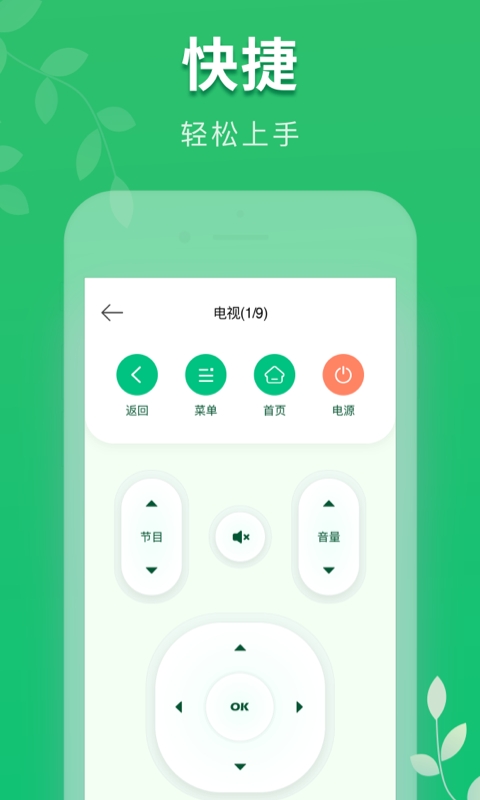 生活遥控器助手