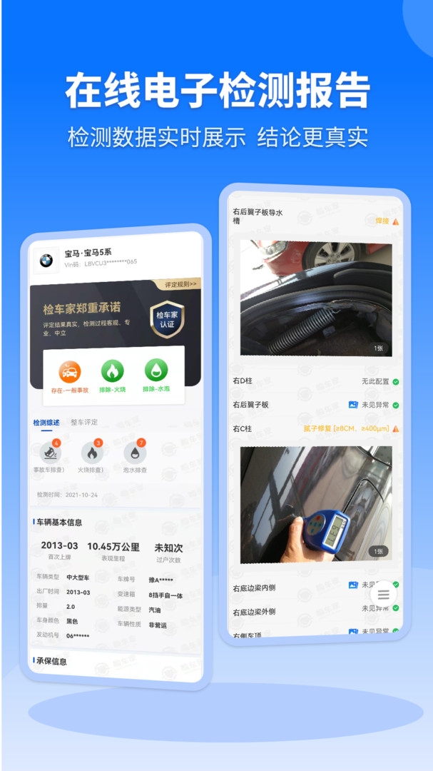 检车家企业版