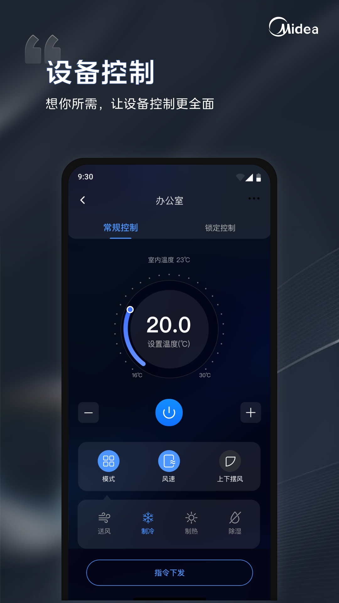 暖通i管家