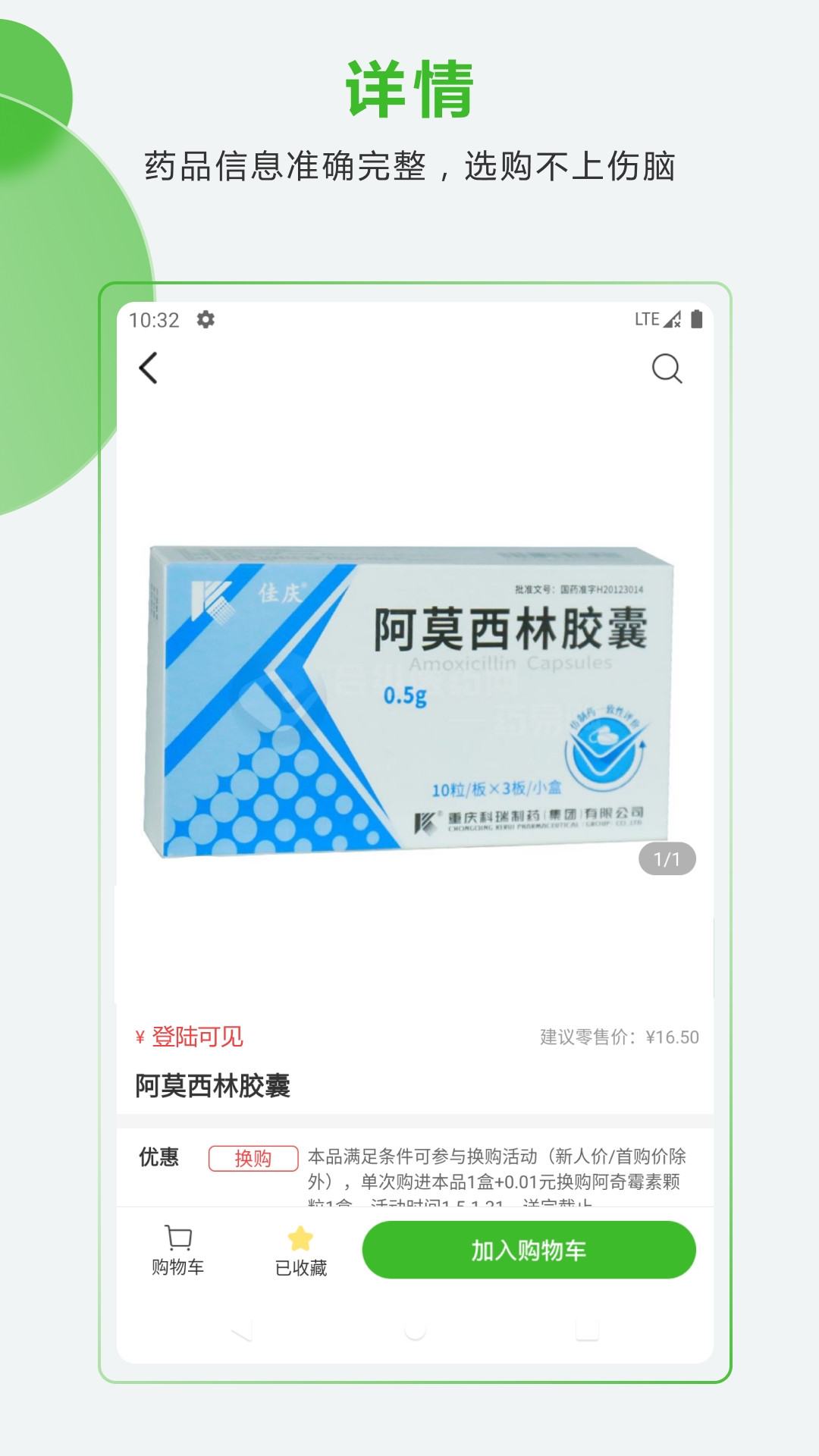 药易购