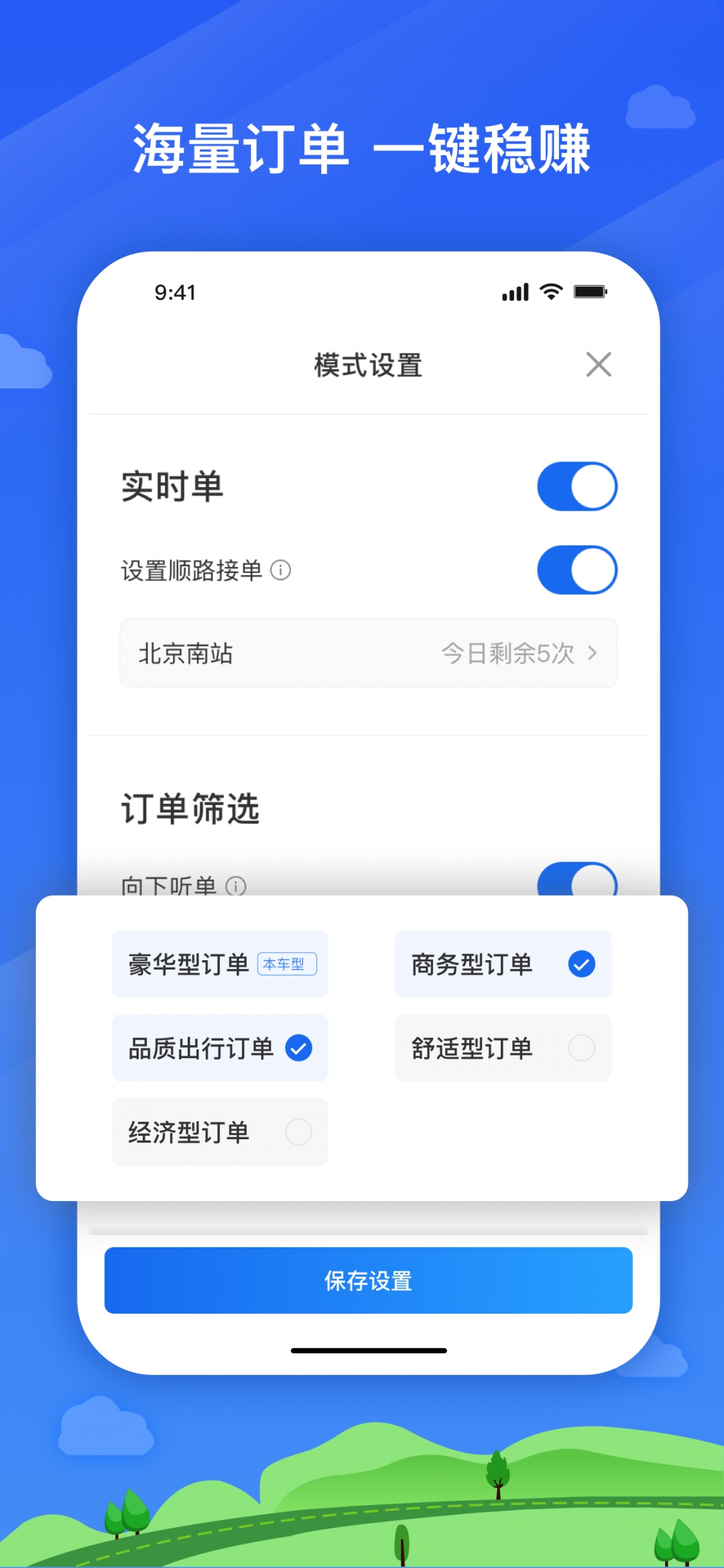 腾飞出行司机端