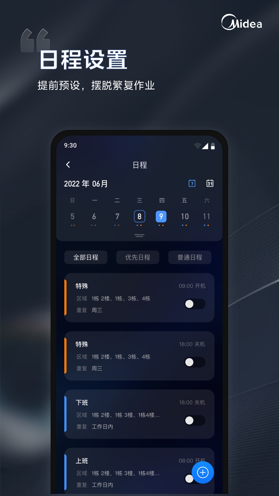 暖通i管家