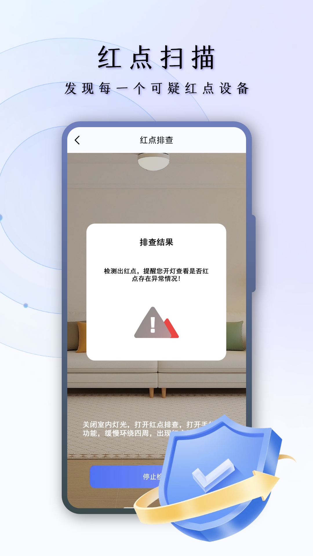 摄像头探测