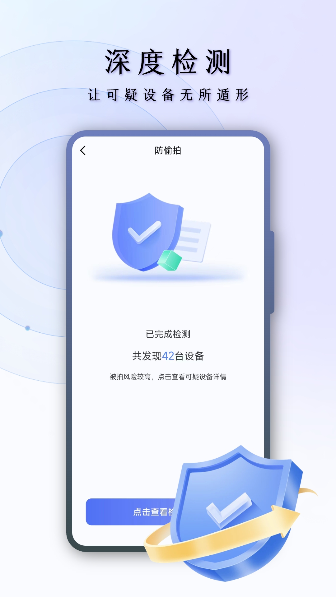 摄像头探测