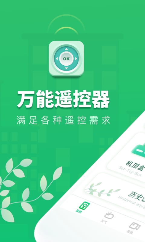 生活遥控器助手