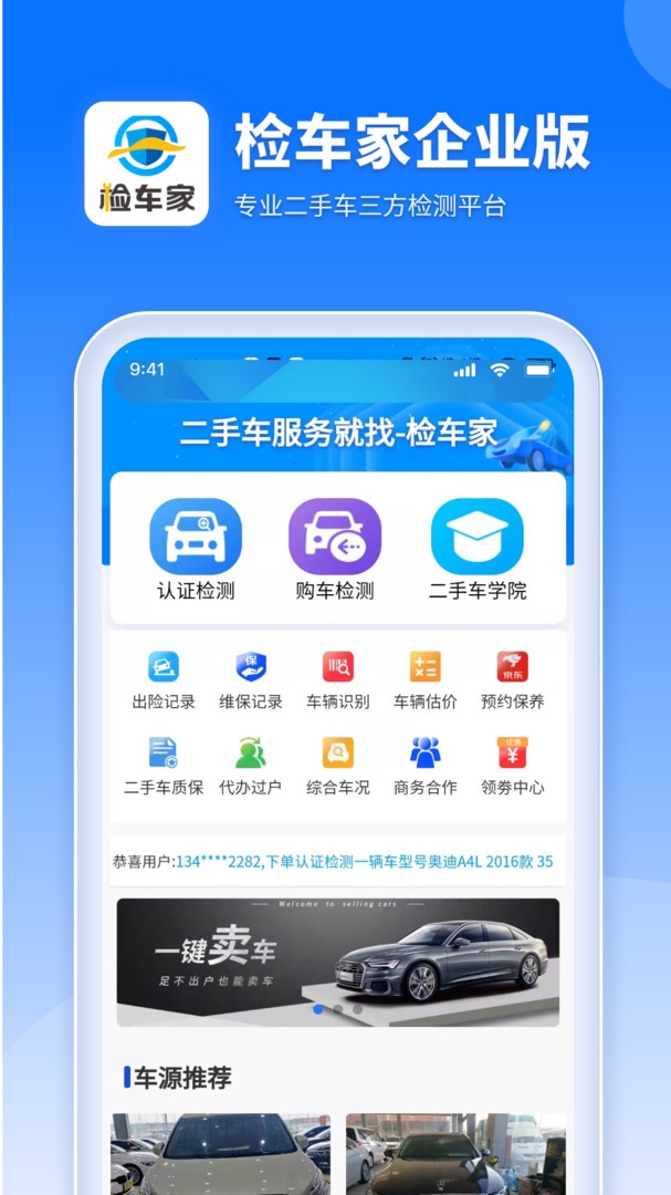 检车家企业版