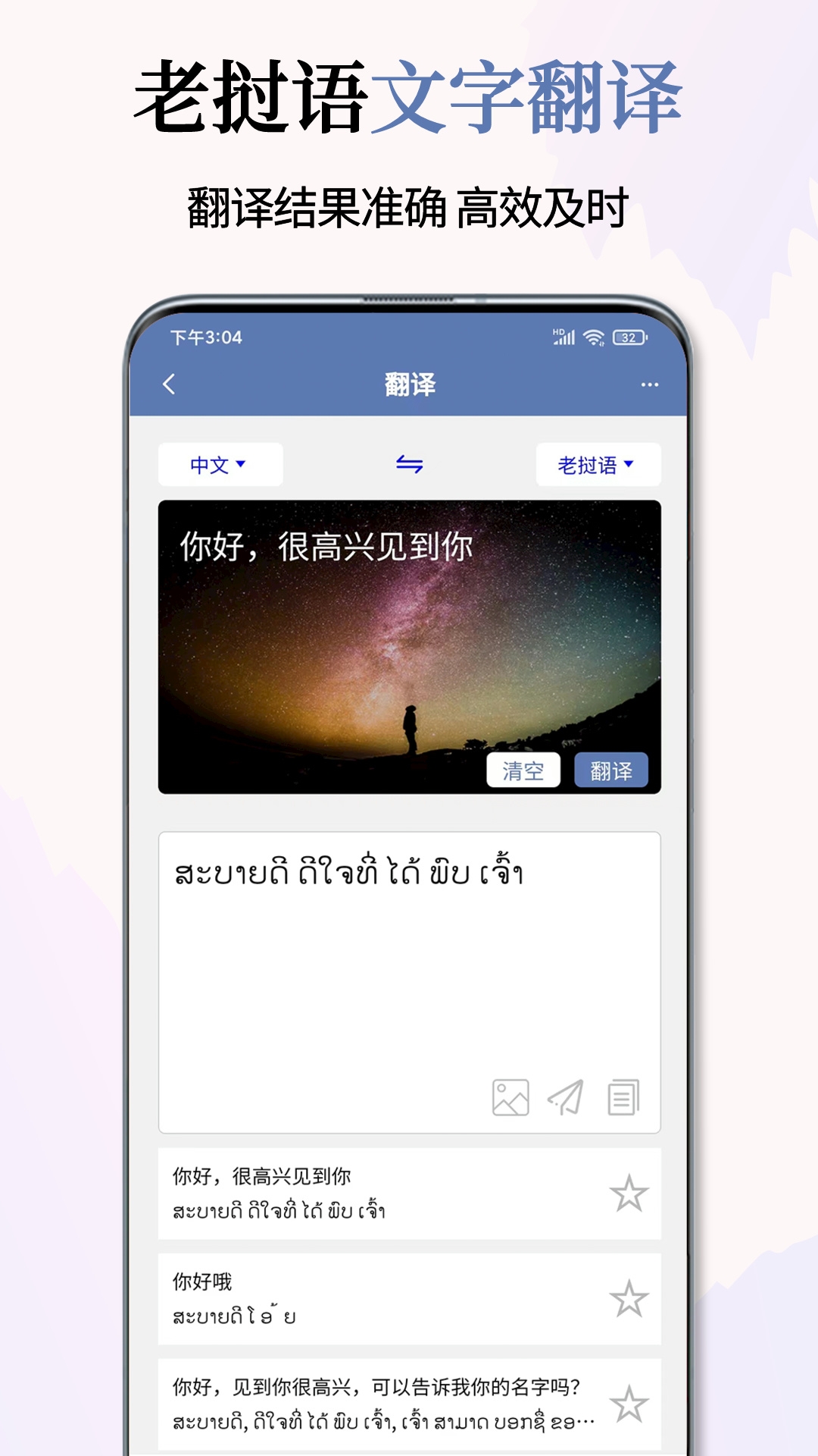 老挝语翻译通