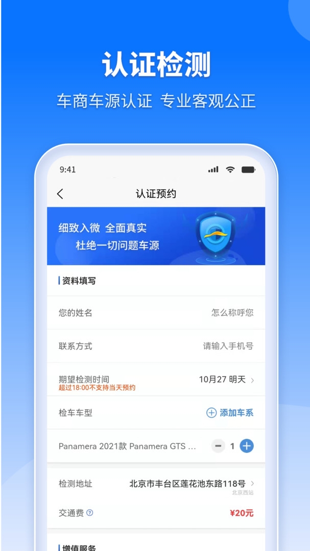 检车家企业版