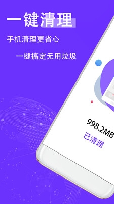 手机加速清理