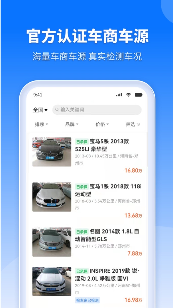 检车家企业版