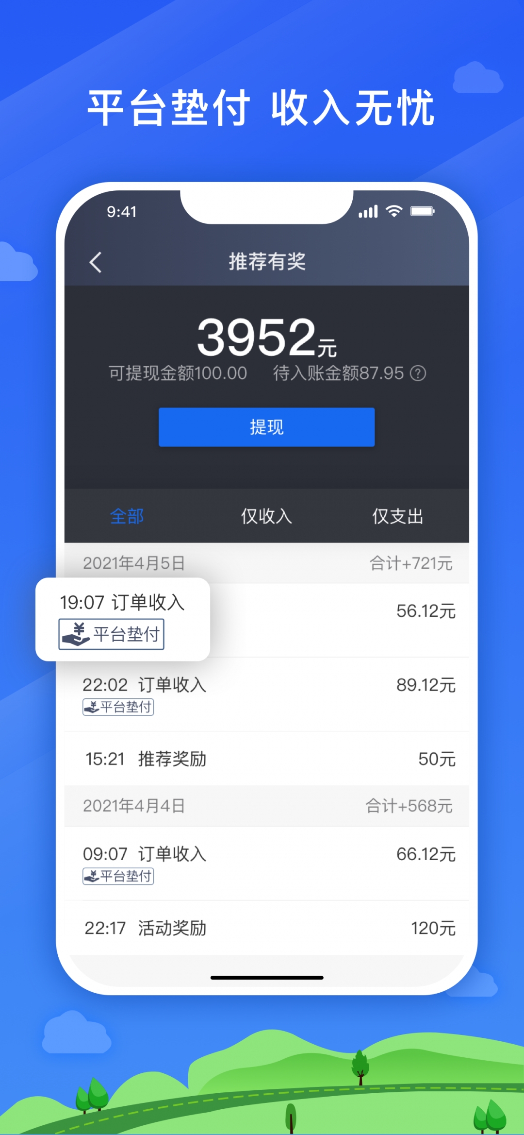 腾飞出行司机端