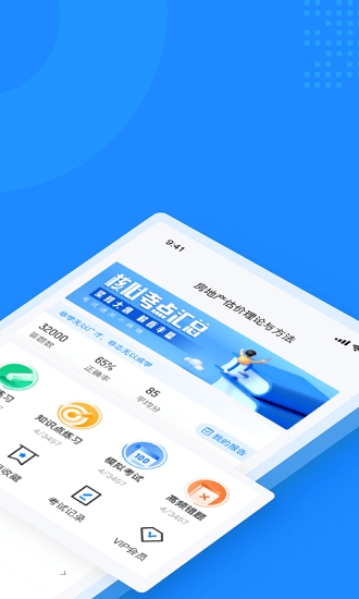 房地产估价师考试聚题库