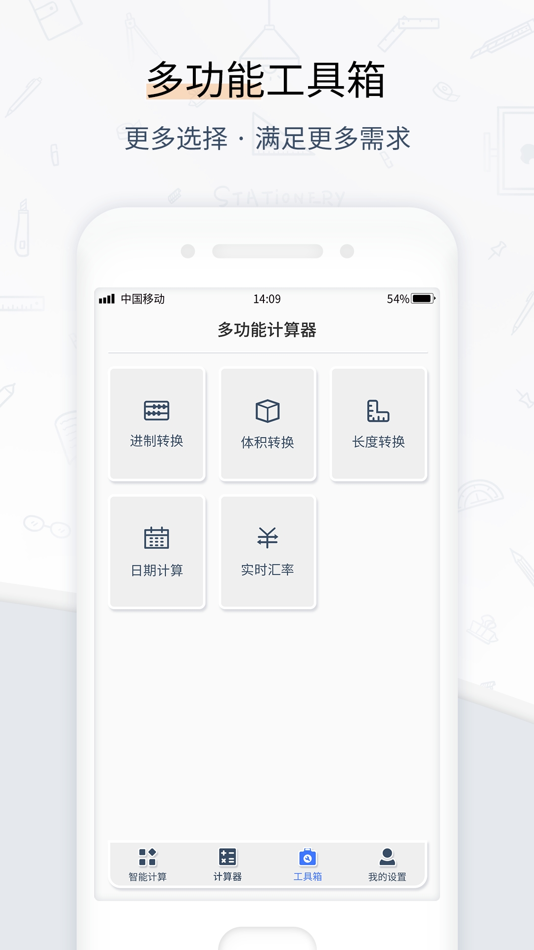 计算器管家