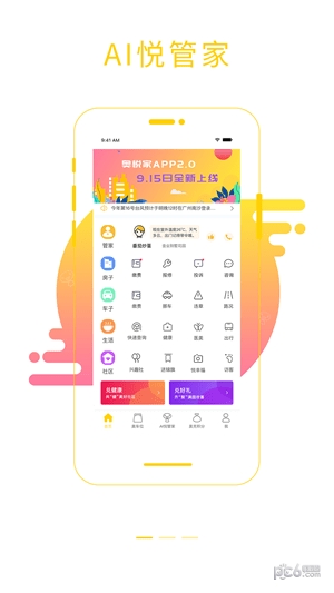 奥悦家