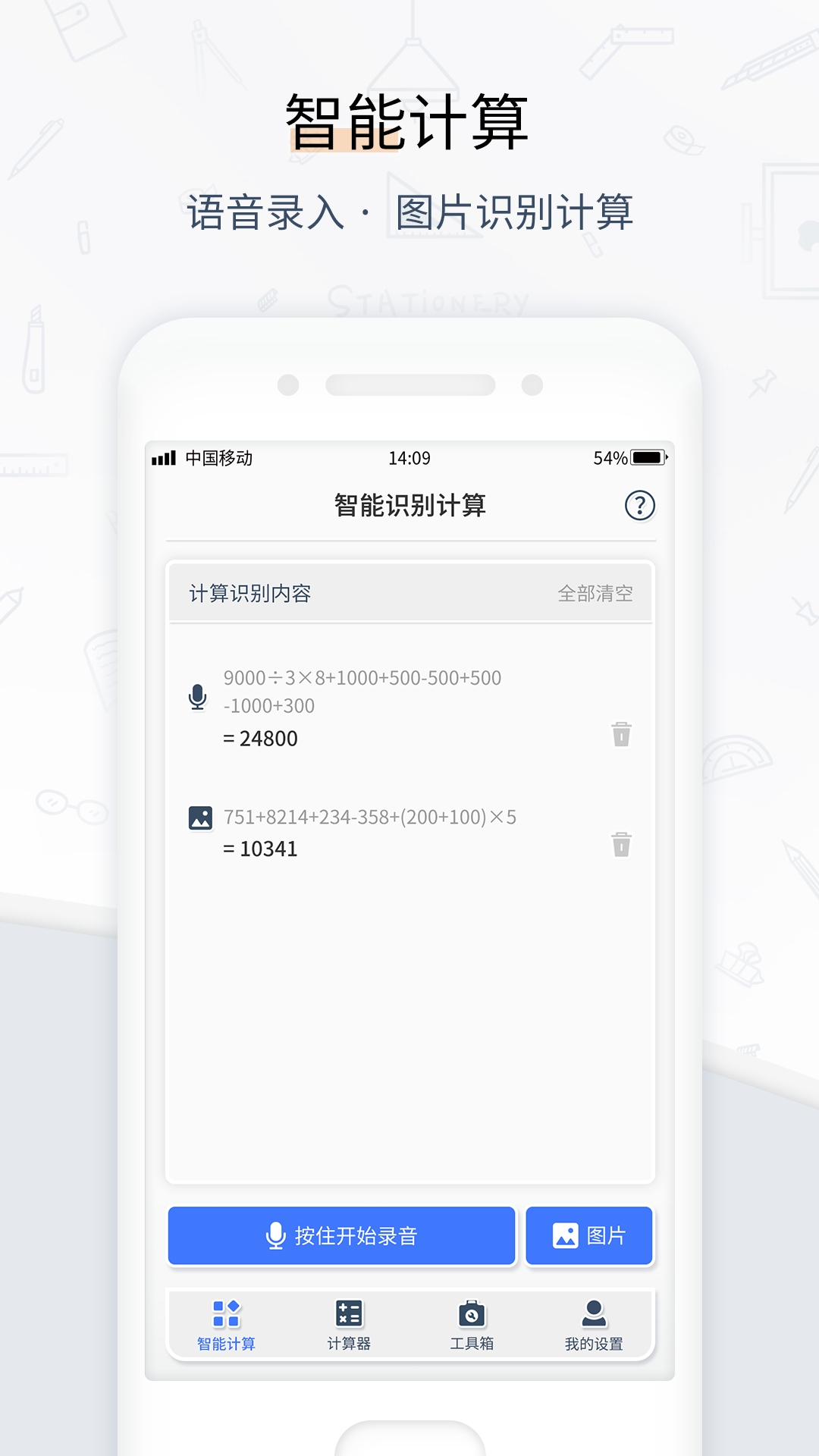 计算器管家