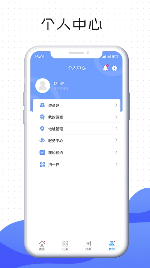 肃医患者端