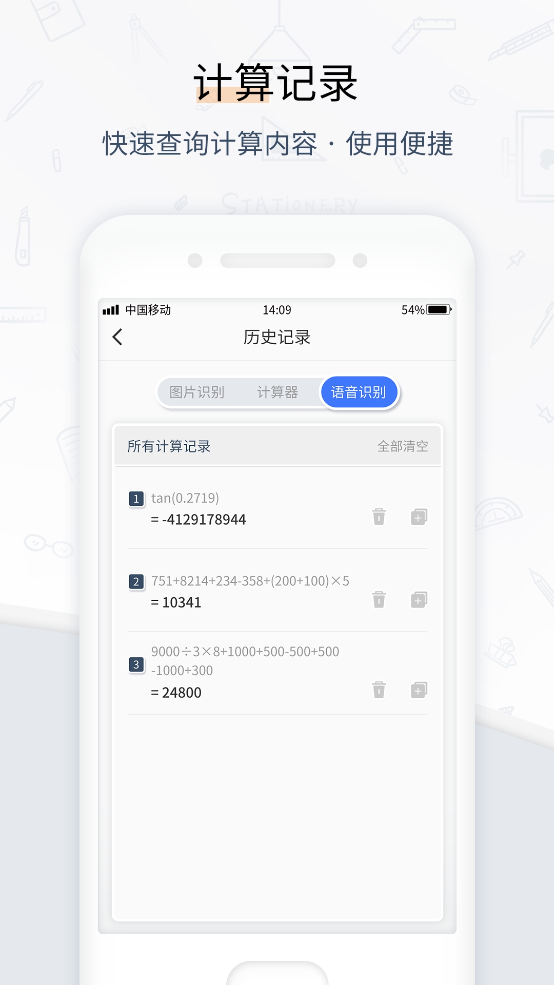 计算器管家