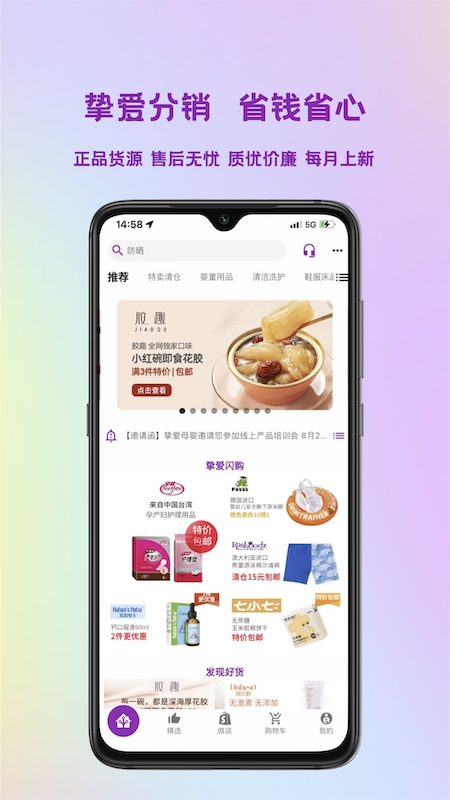 挚爱母婴