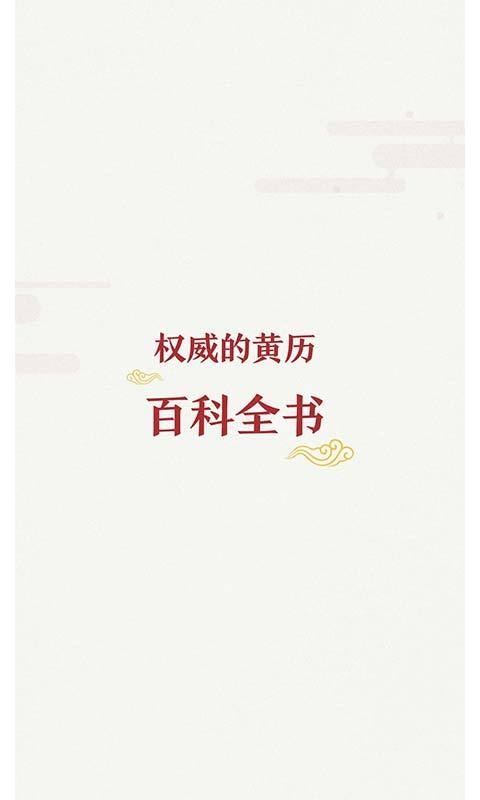 51万年历黄历