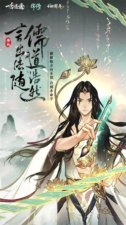 一念逍遥