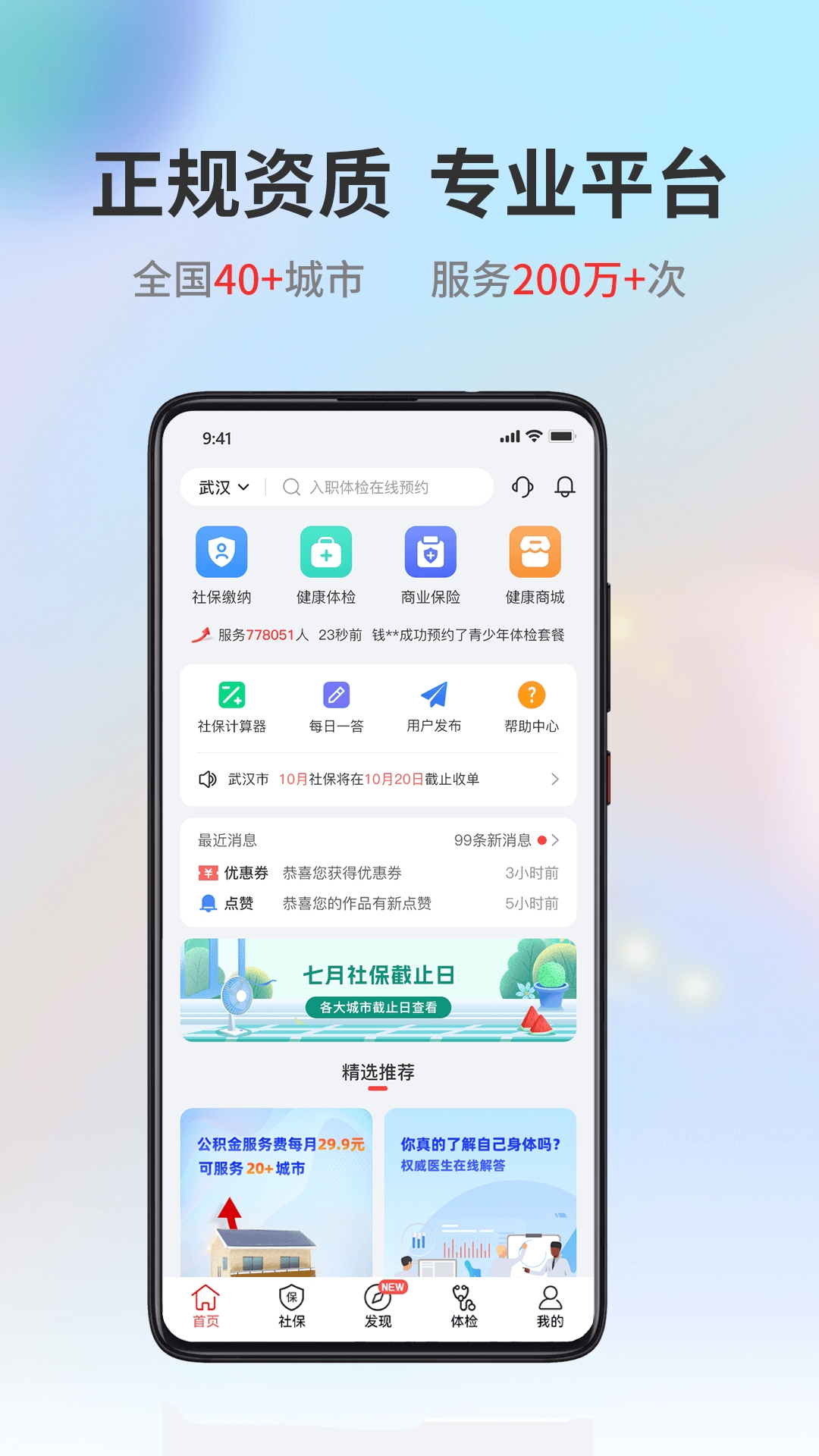 易社保