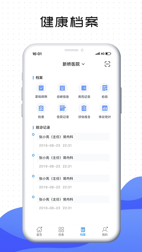 肃医患者端