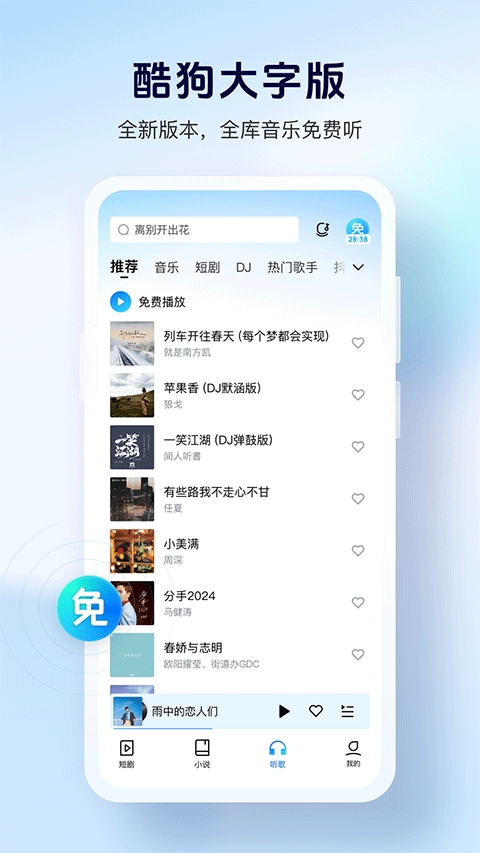 酷狗音乐大字版