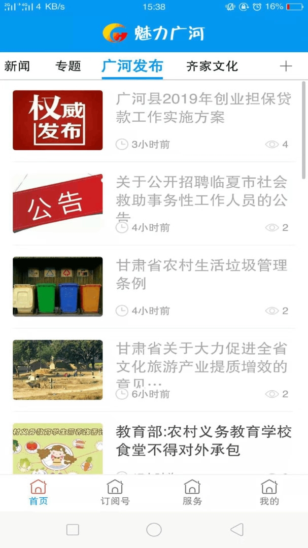 魅力广河