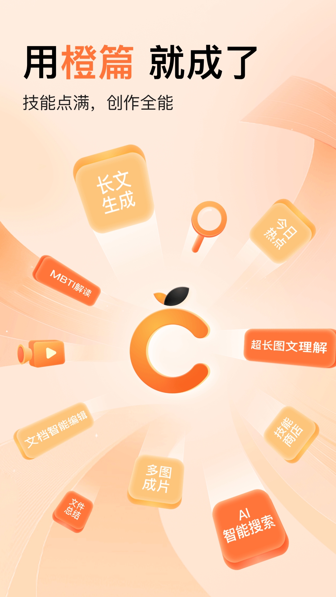 橙篇