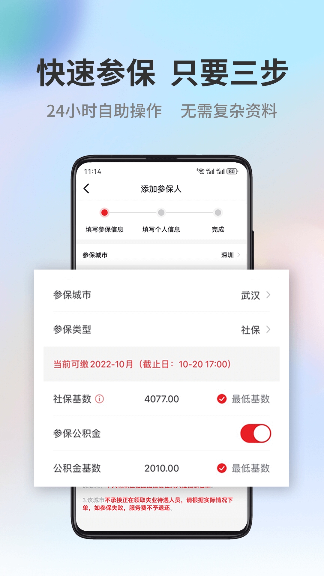 易社保