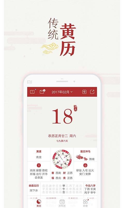 51万年历黄历